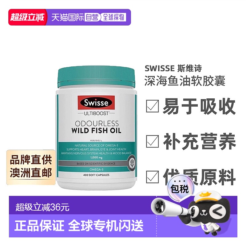 澳大利亚直邮Swisse斯维诗深海鱼油软胶囊无腥味1000mg400粒/瓶