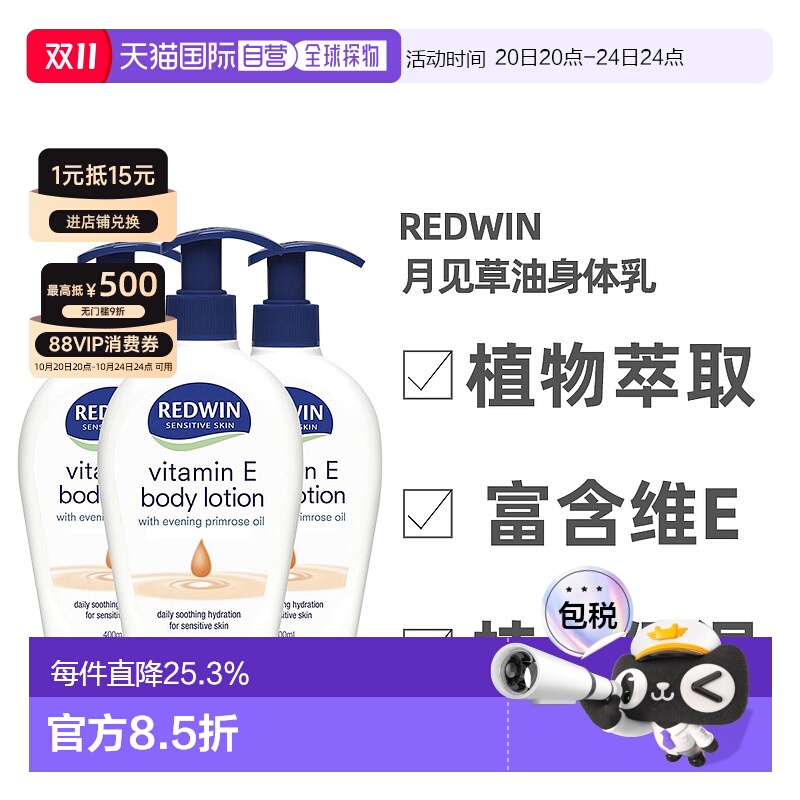 澳大利亚直邮redwin 通用 身体乳正品保湿润肤霜