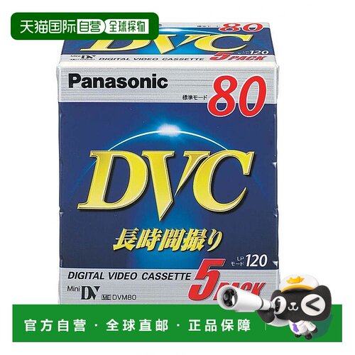【日本直邮】Panasonic松下影音电器小型DV磁带5包AY-DVM80V5