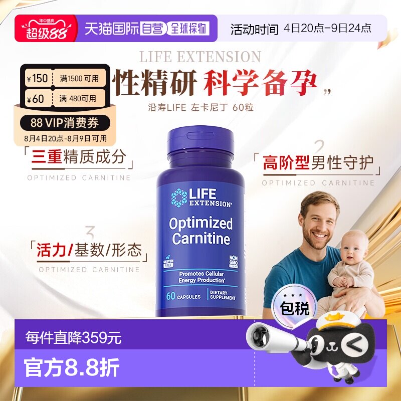 香港直邮沿寿Life Extension左卡尼丁备孕男士孕前质量精子活力