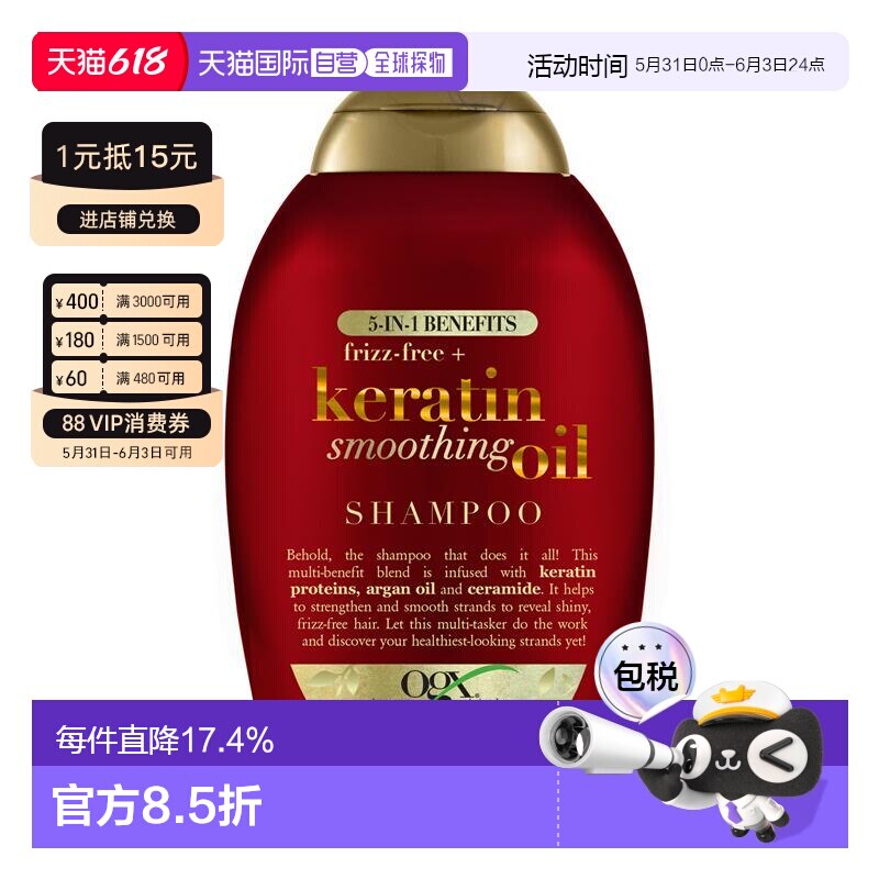 澳大利亚直邮OGX蔻姬丝 角蛋白油柔顺修复洗发水 385ml/瓶正品
