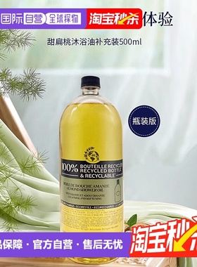 香港直邮Loccitane欧舒丹杏仁沐浴油补充装滋润保湿紧致嫩肤正品