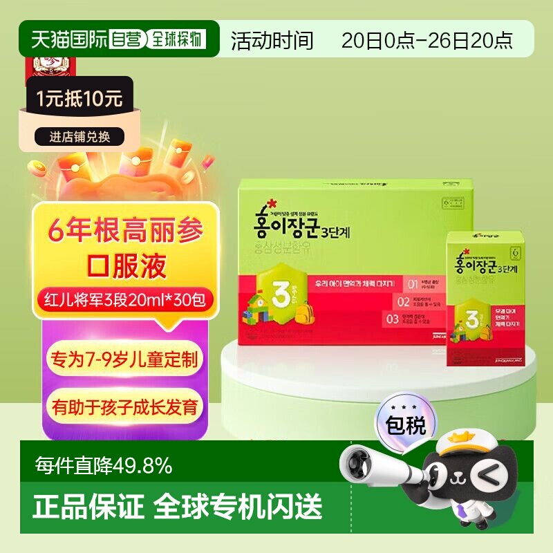 韩国直邮正官庄6年根高丽红参红儿将军3段7-9岁儿童20mL*30袋口服