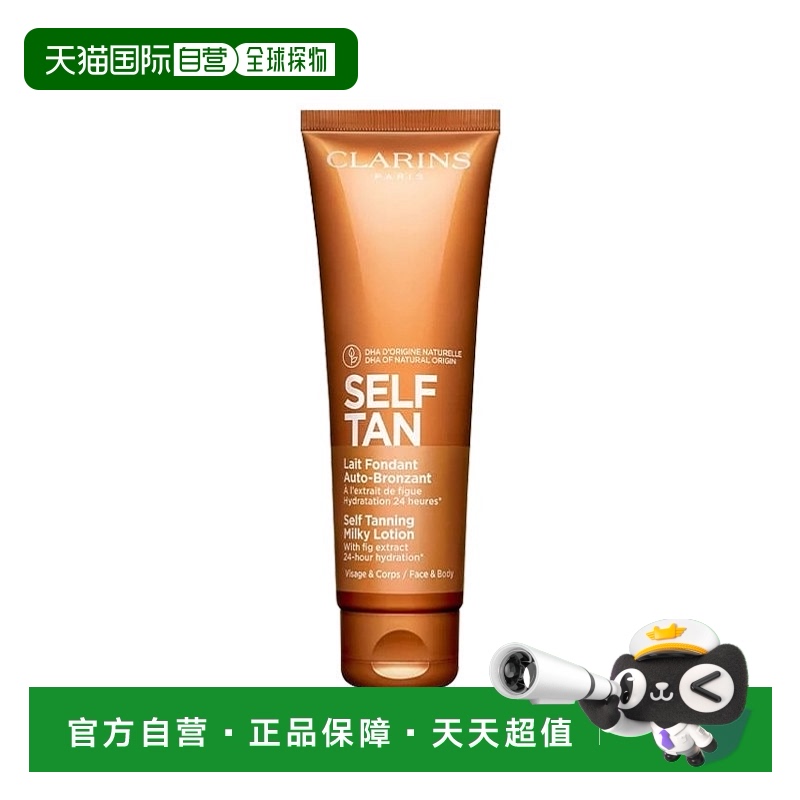 欧洲直邮Clarins娇韵诗滋润美黑身体乳 125ml 保湿柔滑舒适美黑