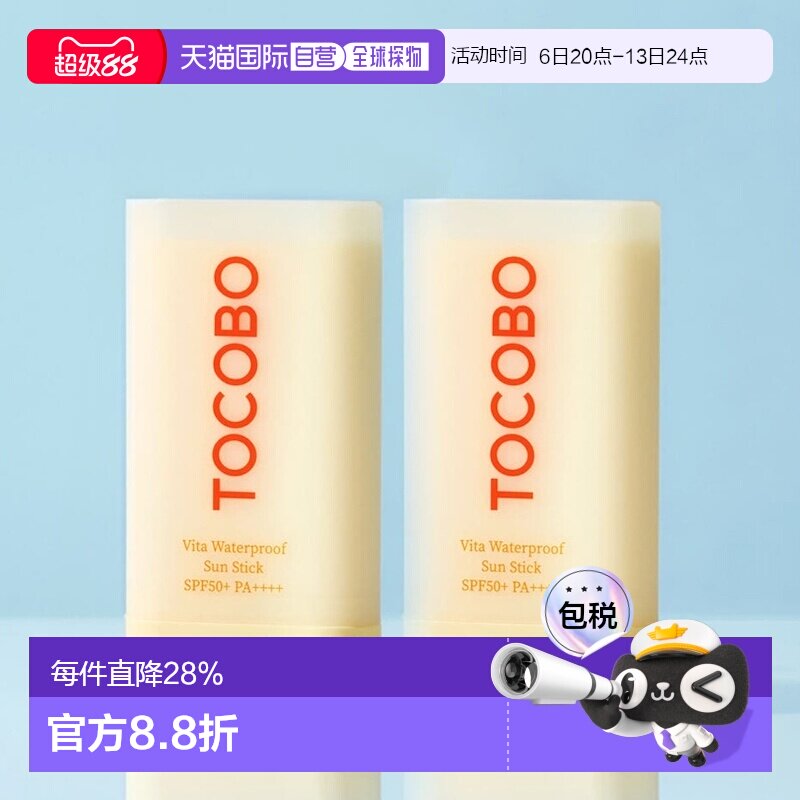韩国直邮Tocobo维他防水防晒棒2支装防晒敏感肌清爽水感正品图片