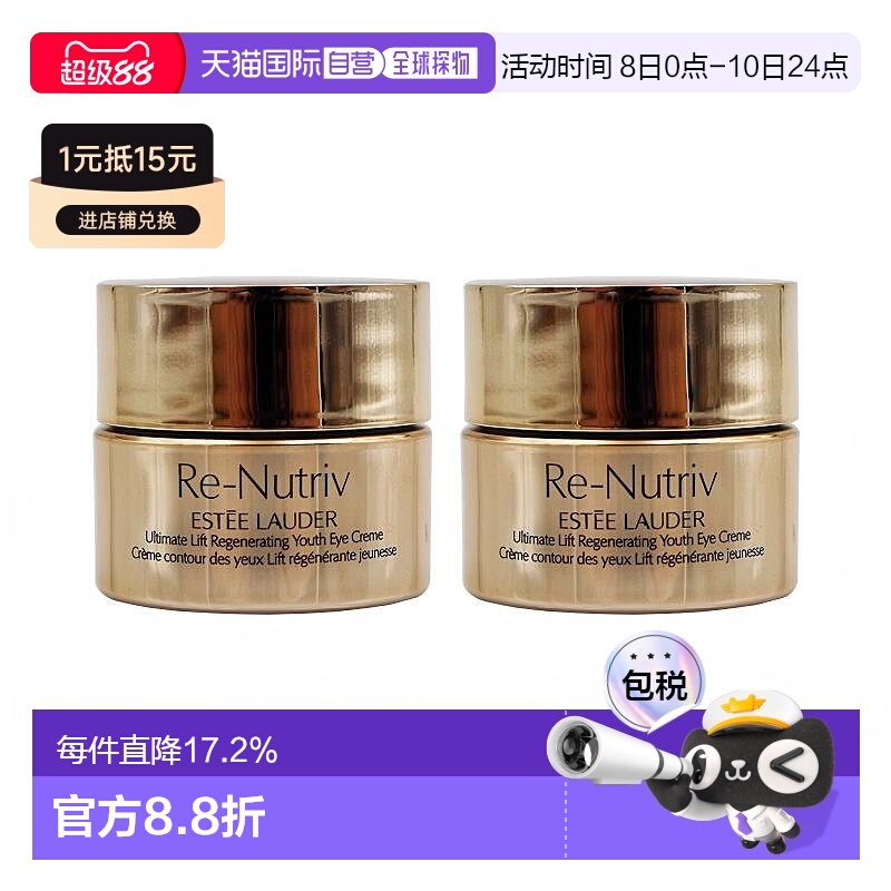 香港直邮雅诗兰黛（Estee Lauder）白金眼霜小样 7ml*2滋润淡化