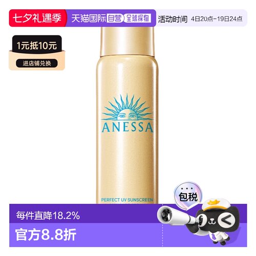 香港直邮安耐晒（Anessa）防水金瓶防晒喷雾 60G正品
