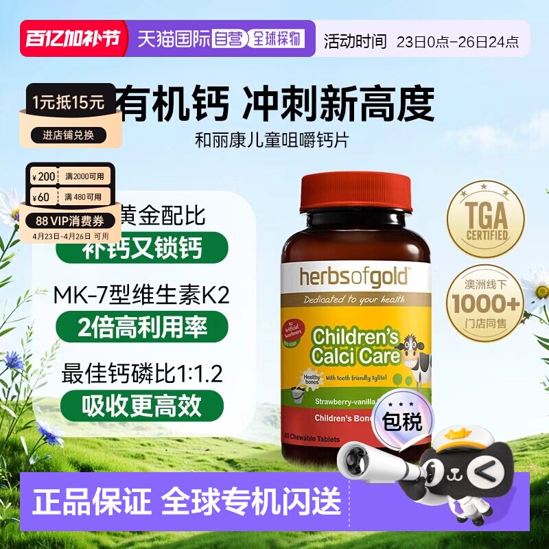 香港直邮herbsofgoldd和丽康澳洲维生素K2儿童补钙片咀嚼片