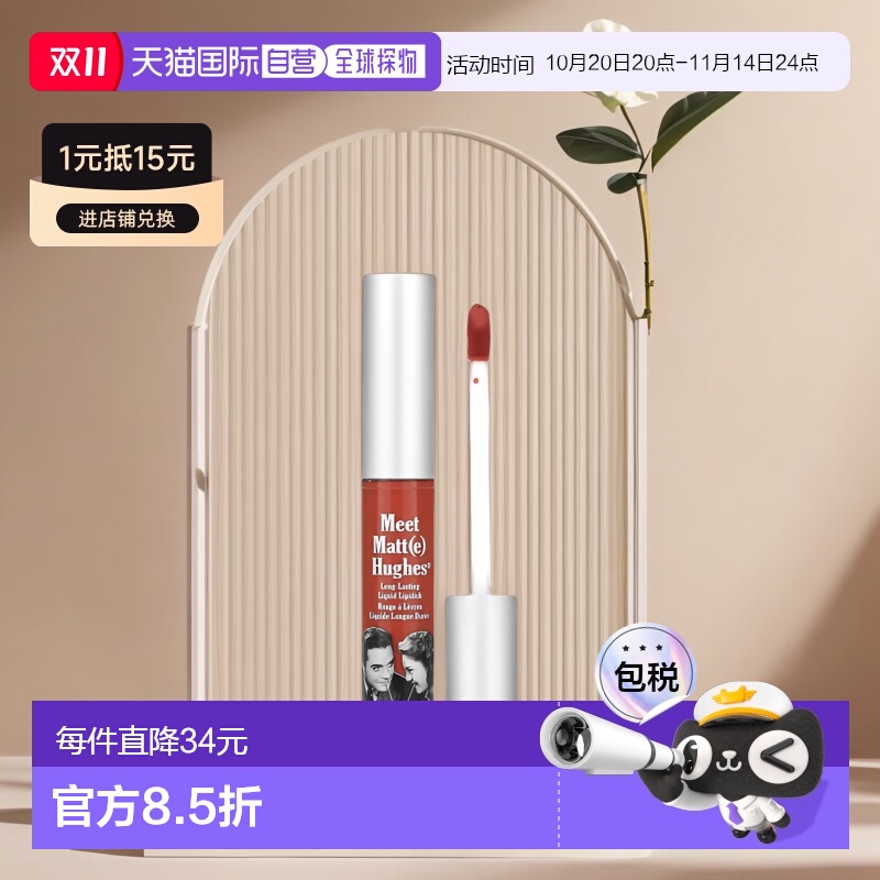 香港直邮Thebalm Cosmetics唇釉魅惑哑光保湿温和持久液体唇膏