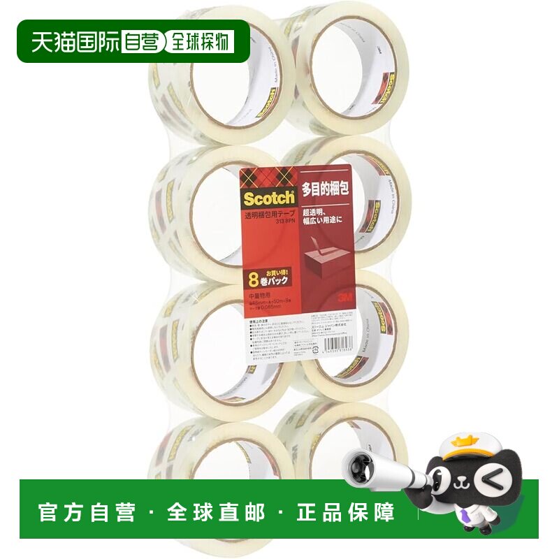 【日本直邮】3M Scotch 包装胶带 轻型/中型管道胶带 48mm x 50m