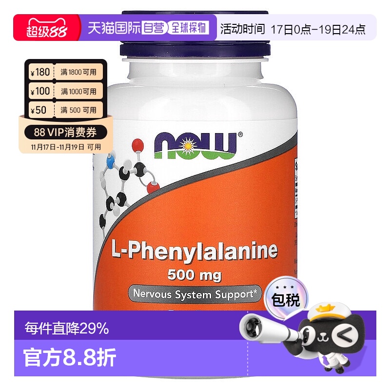 香港直发Now诺奥L 苯丙氨酸素食胶囊120粒