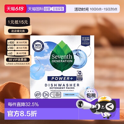 香港直发Seventh Generation七世代洗碗机洗碗块洁净清洁耐正品