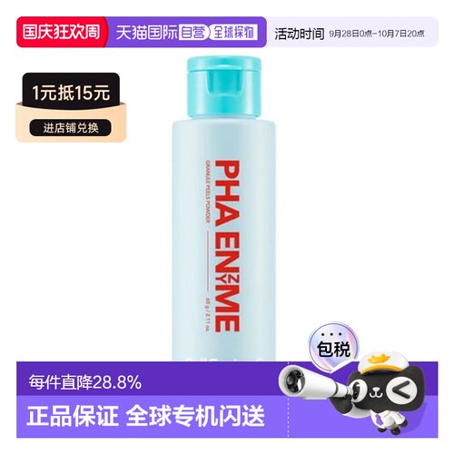 韩国直邮秀肤生 Cell Fusion C PHA 酵素颗粒洁颜粉 60g正品