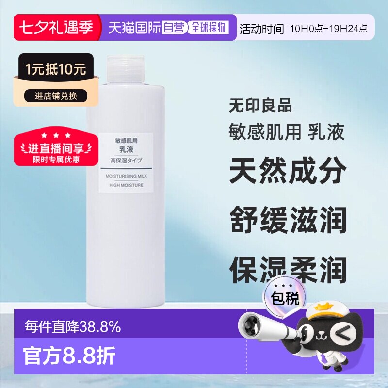 日本直邮无印良品敏感肌用高保湿滋润乳液 大容量400ml正品