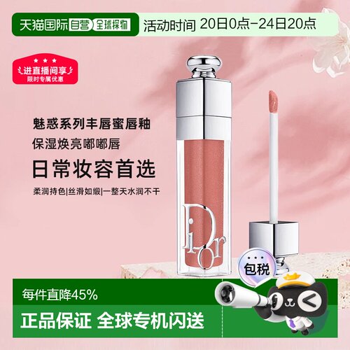日本直邮迪奥DIOR魅惑系列丰唇蜜唇釉保湿焕亮嘟嘟唇#038正品