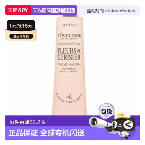 香港直邮欧舒丹（L'Occitane）樱花护手霜 75ml 新版正品