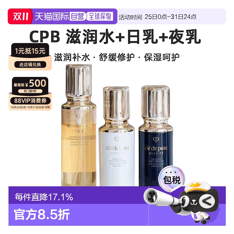 香港直邮CPB三件套(滋润水+日乳+夜乳)保湿修护抗氧化抗皱正品