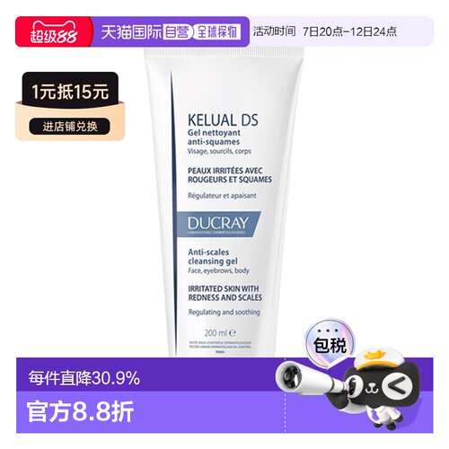 欧洲直邮Ducray护蕾DS清洁洁面200ml减少鳞屑止痒琥珀告白正品