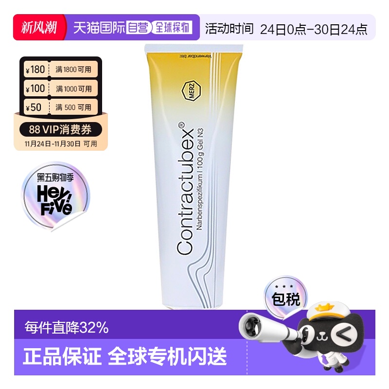 香港直邮德国Contractubex秀碧祛疤膏凝胶 淡化修复疤痕祛疤膏100