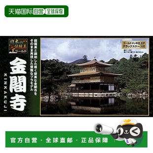175 日本直邮 金色 DOYUSHA童友社 金阁寺 日本传统美