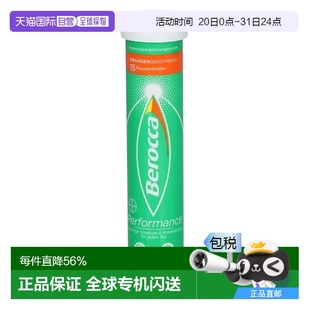 欧洲直邮德国拜耳Berocca宝力加维生素c泡腾片15粒效期26年1月底