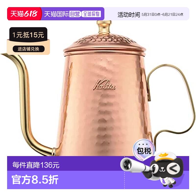 【日本直邮】Kalita卡莉塔手冲咖啡铜壶日常休闲聚会60