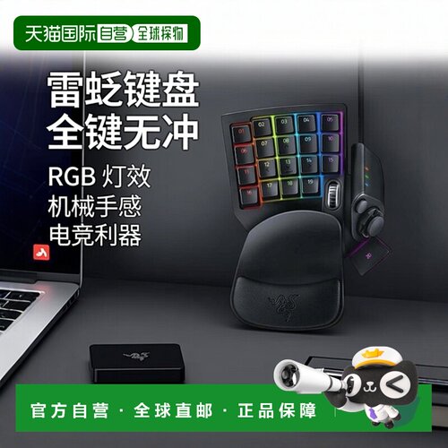 【日本直邮】Razer雷蛇键盘Tartarus V2 RZ07-02270100-R3M1