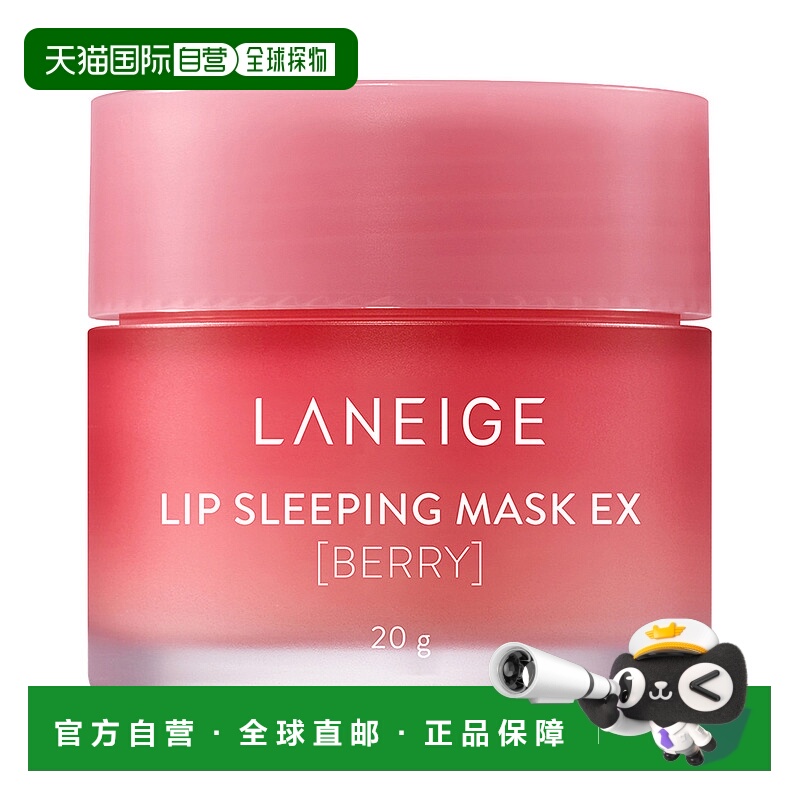 香港直邮Laneige 兰芝 保湿修护唇膜(莓果味)20g正品