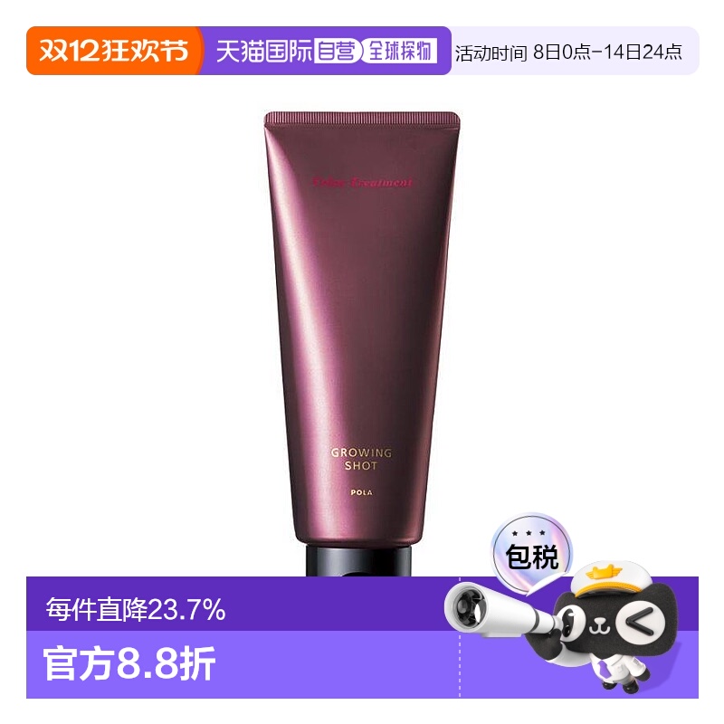 日本直邮pola宝丽植物盖白发染发剂护发素天然健康孕妇可用正品