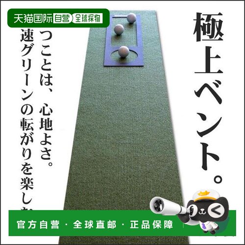 Kobo Putter Mat BENT-TOUCH 推杆练习垫 30cm×3m 日本制 附距离