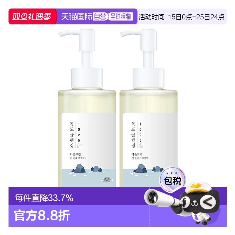 韩国直邮Round Lab柔恩莱独岛卸妆油200ml*2瓶清爽敏感肌清洁彩妆