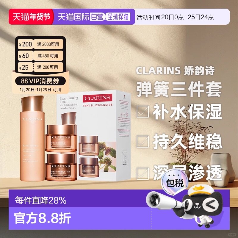 香港直邮Clarins 娇韵诗弹簧三件套25年新款新年礼物礼盒套装正品,美容护肤/美体/精油,面部护理套装,淘宝优惠券,粉丝福利购,淘宝优惠卷