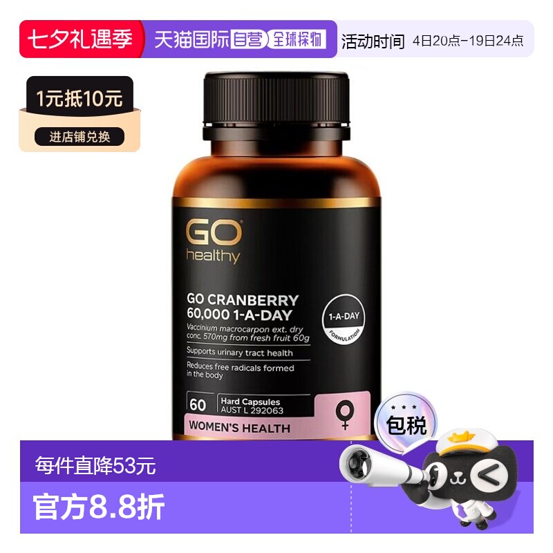 澳大利亚直邮Go Healthy 高之源蔓越莓精华片60粒素食胶囊健康