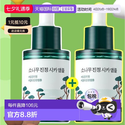 韩国直邮OliveYoung专享 roundlab柔恩莱独岛松树保湿精华 30ml*2