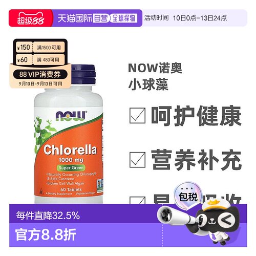 香港直发Now诺奥小球藻膳食补充剂含叶绿素胡萝卜素易消化60片
