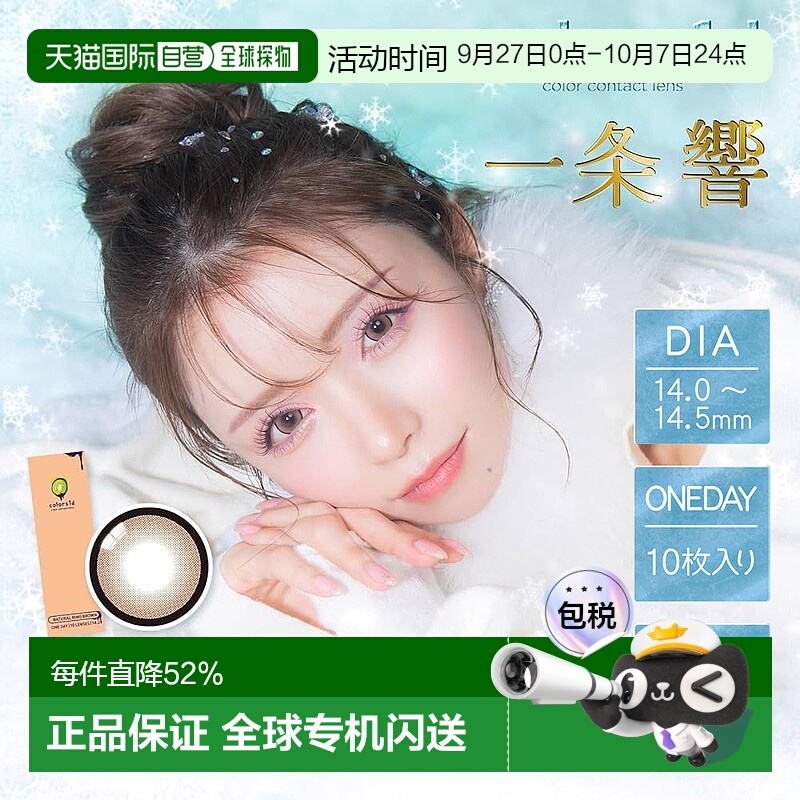 日本直邮Colors1d大直径日抛美瞳彩色隐形眼镜持久水润清透10片装