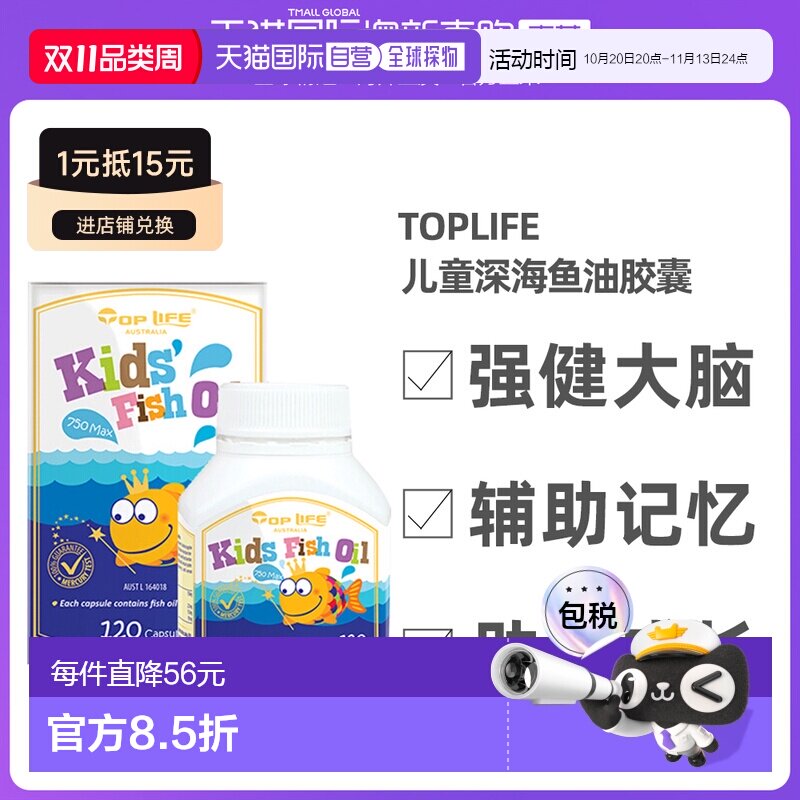 澳大利亚直邮TopLife特维康儿童DHA深海鱼油胶囊营养补充剂120粒