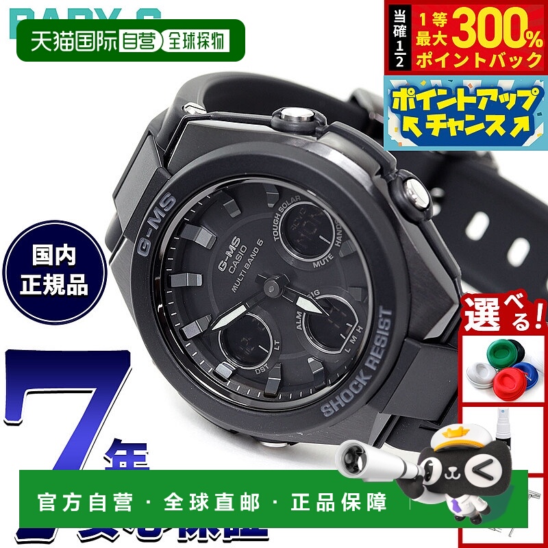 日本直邮卡西欧 BABY-GG-MS 女士电波太阳能手表强韧太阳能MSG-W1