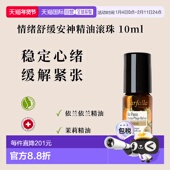 欧洲直邮瑞士farfalla情绪舒缓安神精油滚珠10ml正品