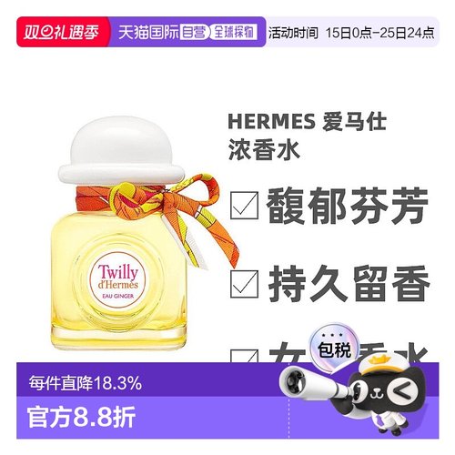 欧洲直邮Hermes爱马仕Twilly丝巾女士浓香水EDP馥郁芬芳30ml淡香