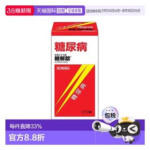 日本直邮摩耶堂 降血糖药 降低血糖平衡控制血糖改善口渴 370粒