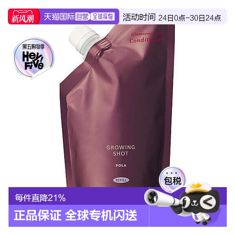 日本直邮POLA宝丽Growing shot防脱护发素控油清爽替换装320ml