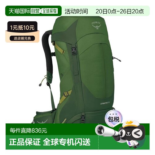 自营欧洲直邮Osprey Stratos 36男女通用绿色尼龙轻量徒步/一日徒