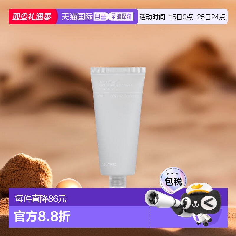 香港直邮Celimax,双重屏障皮肤长效面霜，1.69 液量盎司（50 毫升