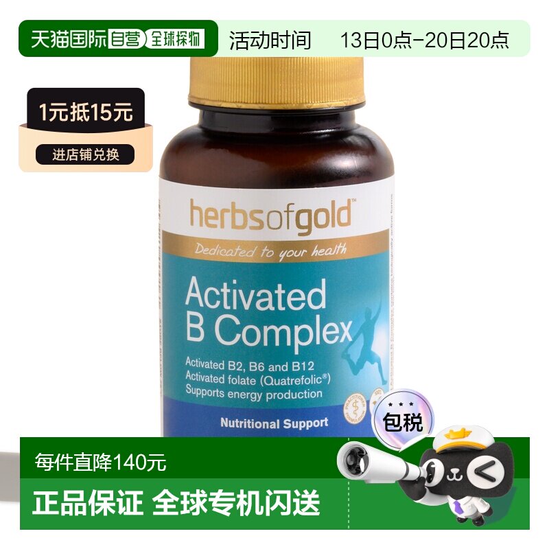 澳大利亚直邮Herbs Of Gold和丽康活性B族维生素加快促进代谢60