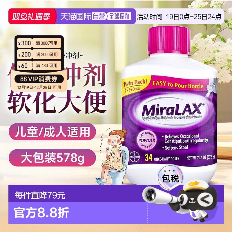 香港直邮美国进口MiraLAX聚乙二醇3350便秘冲剂578g