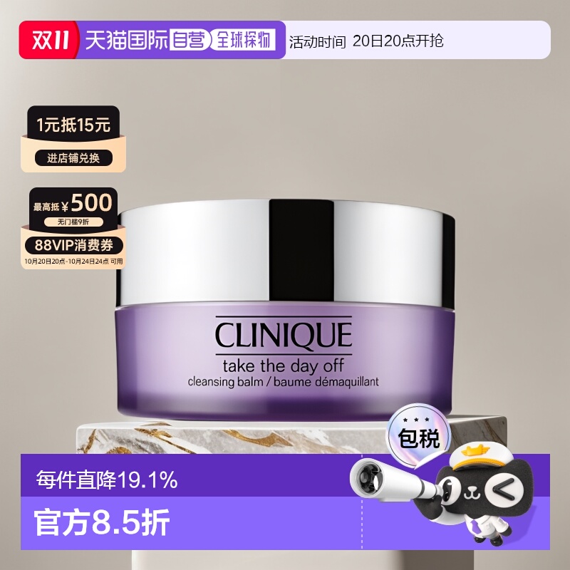 香港卸妆卸妆膏Clinique