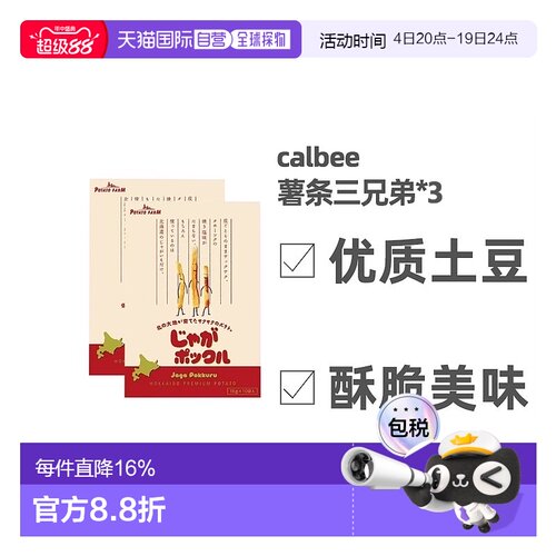 日本直邮calbee卡乐B 薯条三兄弟薯条18g*30袋效期至26年9月上旬