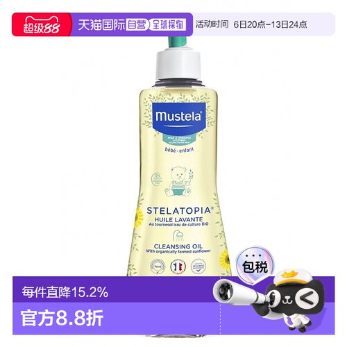 欧洲直邮Mustela/妙思乐儿童舒缓沐浴盆浴二合一沐浴油500ml正品
