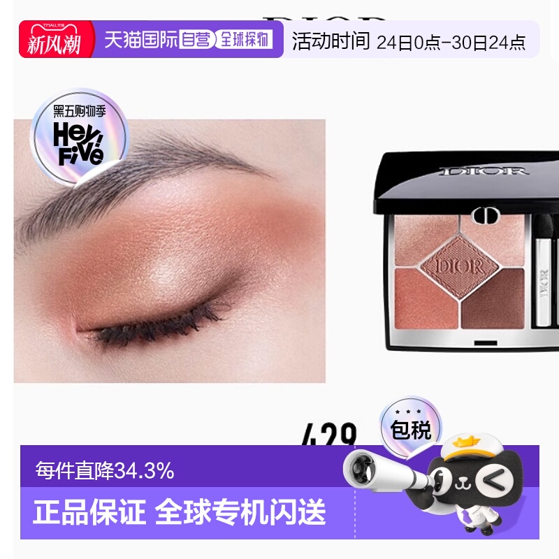 韩国直邮Dior 迪奥五色眼影盘日常百搭细腻持妆哑光细闪眼影正品